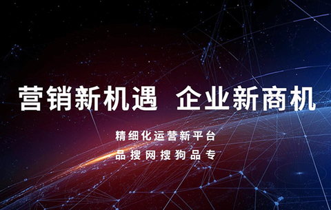 搜狗品搜優選震撼上線，PC+移動雙端首頁頭部固定位置超強引流